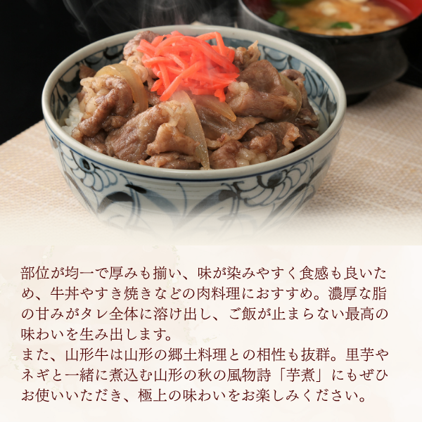 総称山形牛　切り落とし　500g【3-4人分】の商品画像 6