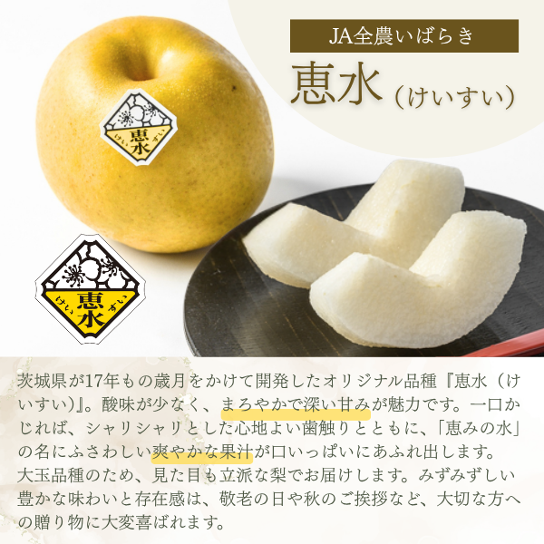 ＼シーズン終了間際の特価でご提供／恵水梨【茨城県オリジナル品種】の商品画像 5