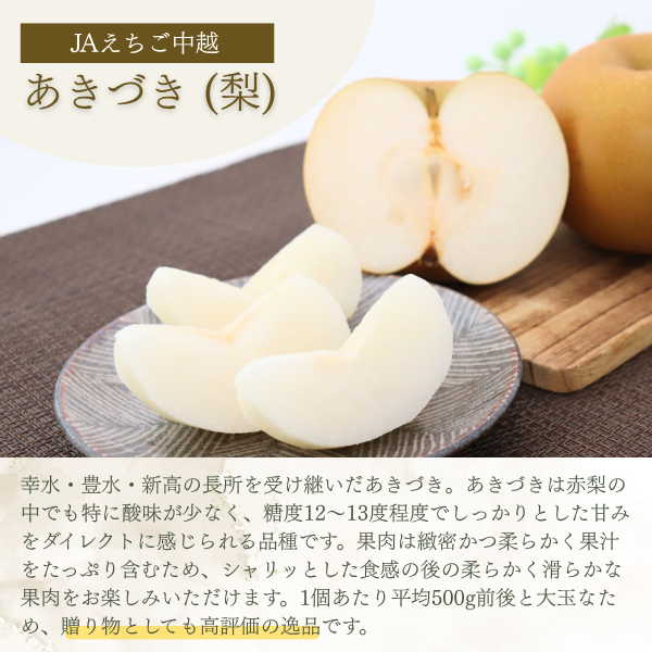 あきづき　〜糖度１３度以上保証の日本梨〜【JA直送】の商品画像 4