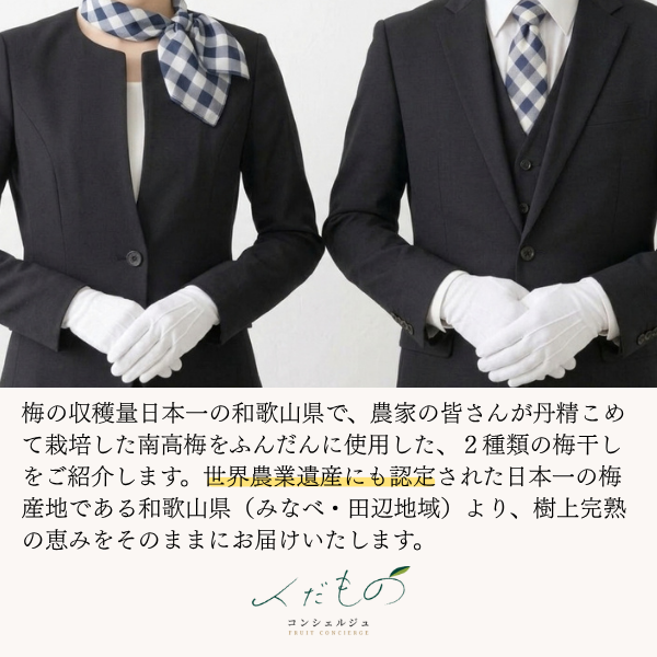 【日本一の梅産地和歌山県から】選べる2種の梅干し ＜紀州南高＞の商品画像 8